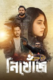 Nikhonj – The Search Begins – Full Movie Download & Watch FREE – MOVIELOVERSBD.COM