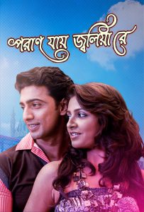 Paran Jai Jaliya Re – Full Movie Download & Watch FREE – MOVIELOVERSBD.COM