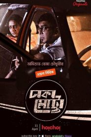 Dhaka Metro (2019) Season 01 – Full Series Download & Watch FREE – MOVIELOVERSBD.COM
