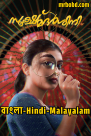 Sookshmadarshini (2024) Bangla/Hindi/Kannada/Malayalam – Full HD – Full Movie Download & Watch FREE – MOVIELOVERSBD.COM