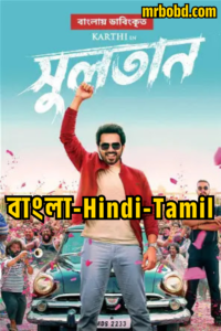 Sulthan (2023) Bangla/Hindi/Tamil – 4K – Full Movie Download & Watch FREE – MOVIELOVERSBD.COM