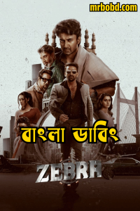 Zebra (2024) Bengali Dubbed Uncut HD – Full Movie Download & Watch FREE – MOVIELOVERSBD.COM