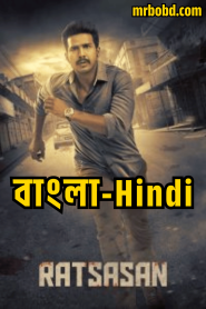 Ratsasan (2018) Bangla/Hindi Dubbed – Full Movie Download & Watch FREE – MOVIELOVERSBD.COM