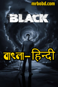 Black (2024) Bangla/Hindi/Tamil Multi Audio – Full Movie Download & Watch FREE – MOVIELOVERSBD.COM