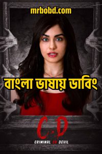 Criminal or Devil (2024) Bangla Dubbed – Full Movie Download & Watch FREE – MOVIELOVERSBD.COM