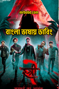 Stree 2 : Sarkate Ka Aatank (2024) Bangla Dubbed – Full Movie Download & Watch FREE – MOVIELOVERSBD.COM