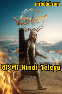 Viswam (2024) Bangla/Hindi/Telegu – Full HD – Full Movie Download & Watch FREE – MOVIELOVERSBD.COM