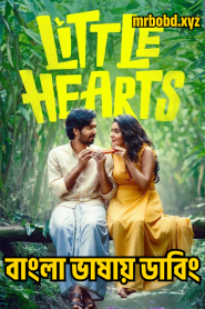 Little Hearts (2024) Bangla Dubbed – Full Movie Download & Watch FREE – MOVIELOVERSBD.COM