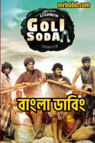 Goli Soda (2023) Bengali Dubbed – Full Movie Download & Watch FREE – MOVIELOVERSBD.COM