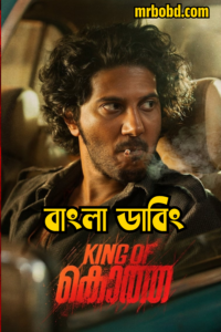 King of Kotha (2023) Bangla Dubbed – Full Movie Download & Watch FREE – MOVIELOVERSBD.COM