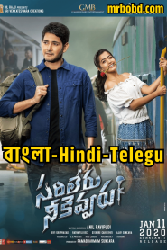 Sarileru Neekevvaru (2020) Bangla/Hindi/Telugu – Full Movie Download & Watch FREE – MOVIELOVERSBD.COM