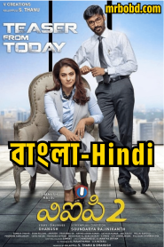 Vip-2 – Velaiilla Pattadhari 2 (2017) Bangla/Hindi – Full Movie Download & Watch FREE – MOVIELOVERSBD.COM