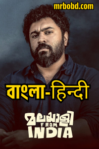 Malayalee from India (2024) [Bangla + Hindi] – Full Movie Download & Watch FREE – MOVIELOVERSBD.COM