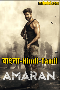 Amaran (2024) Bangla/Hindi/Tamil/Malayalam – Full HD – Full Movie Download & Watch FREE – MOVIELOVERSBD.COM