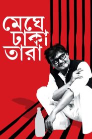 Meghe Dhaka Tara (2013) – Full Movie Download & Watch FREE – MOVIELOVERSBD.COM