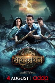Sagardwipey Jawker Dhan (2019) – Full Movie Download & Watch FREE – MOVIELOVERSBD.COM
