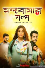 Mandobasar Golpo (2017) – Full Movie Download & Watch FREE – MOVIELOVERSBD.COM