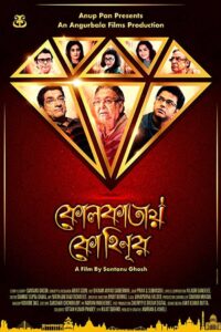 Kolkatay Kohinoor (2019) – Full Movie Download & Watch FREE – MOVIELOVERSBD.COM
