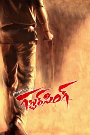 Policewala Gunda – Gabbar Singh (2012) Hindi/Telegu – Full Movie Download & Watch FREE – MOVIELOVERSBD.COM