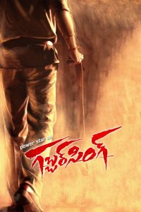 Policewala Gunda – Gabbar Singh (2012) Hindi/Telegu – Full Movie Download & Watch FREE – MOVIELOVERSBD.COM