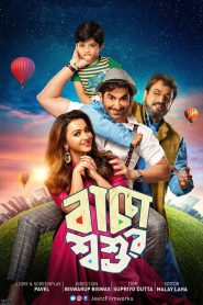 Baccha Shoshur (2019) – Full Movie Download & Watch FREE – MOVIELOVERSBD.COM