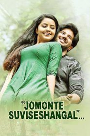 Jomonte Suvisheshangal (2017) Malayalam – Full Movie Download & Watch FREE – MOVIELOVERSBD.COM