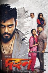 Dohon – Dahan (2018) – Full Movie Download & Watch FREE – MOVIELOVERSBD.COM