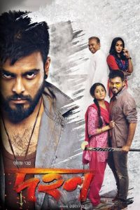 Dohon – Dahan (2018) – Full Movie Download & Watch FREE – MOVIELOVERSBD.COM