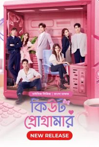 Cute Programmer (2021) Season 01 – Korean Series Bangla Dubbed – Full Series Download & Watch FREE – MOVIELOVERSBD.COM