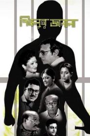 Piklur Janala (2017) – Full Movie Download & Watch FREE – MOVIELOVERSBD.COM