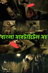 Grotesque (2009) – Japanese with Bangla Subtitle – 🔞 – Full Movie Download & Watch FREE – MOVIELOVERSBD.COM