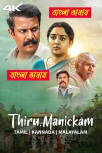 Thiru Manickam (2024) Bengali Dubbed Uncut HD