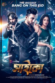 Psycho (2022) Bangla – Full Movie Download & Watch FREE – MOVIELOVERSBD.COM