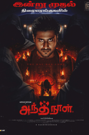 Antha Naal (2024) Tamil – Best Quality – Full Movie Download & Watch FREE – MOVIELOVERSBD.COM