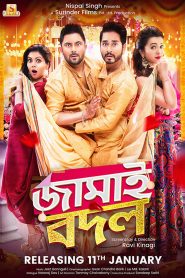 Jamai Badal (2019) – Full Movie Download & Watch FREE – MOVIELOVERSBD.COM