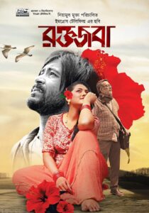 Roktojoba (2023) – Full Movie Download & Watch FREE – MOVIELOVERSBD.COM