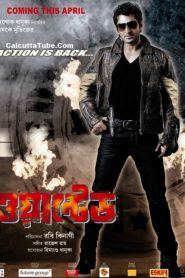 Wanted (2010) Bangla – Full Movie Download & Watch FREE – MOVIELOVERSBD.COM