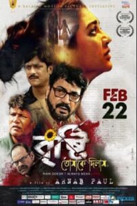Bristi Tomake Dilam (2019) Bengali – Full Movie Download & Watch FREE – MOVIELOVERSBD.COM