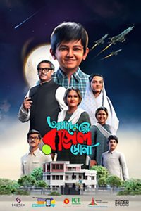 Amader Choto Russel Shona (2023) – Full Movie Download & Watch FREE – MOVIELOVERSBD.COM