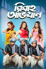 Bibaho Obhijaan (2019) – Full Movie Download & Watch FREE – MOVIELOVERSBD.COM