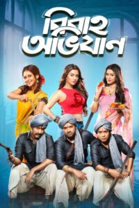 Bibaho Obhijaan (2019) – Full Movie Download & Watch FREE – MOVIELOVERSBD.COM