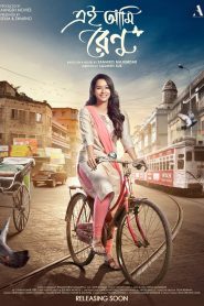 Ei Ami Renu (2021) – Full Movie Download & Watch FREE – MOVIELOVERSBD.COM