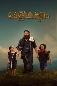 Malikappuram (2022) Hindi/Malayalam – Full Movie Download & Watch FREE – MOVIELOVERSBD.COM