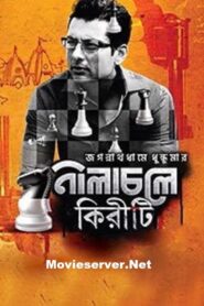 Nilacholey Kiriti (2018) – Full Movie Download & Watch FREE – MOVIELOVERSBD.COM