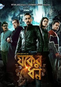 Jawker Dhan (2017) – Full Movie Download & Watch FREE – MOVIELOVERSBD.COM