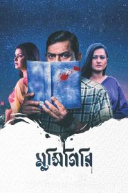 Munshigiri (2021) – Full Movie Download & Watch FREE – MOVIELOVERSBD.COM