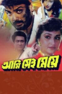 Ami Sei Meye (1998) Bengali – Full Movie Download & Watch FREE – MOVIELOVERSBD.COM