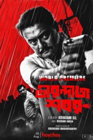 Tirandaj Shabor (2022) – Full Movie Download & Watch FREE – MOVIELOVERSBD.COM