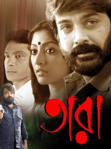 Tara (2010) Bangla – Full Movie Download & Watch FREE – MOVIELOVERSBD.COM