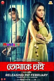 Tomake Chai (2017) – Full Movie Download & Watch FREE – MOVIELOVERSBD.COM